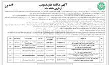 تصویر کوچک آگهی بارگیری ، حمل و تخلیه خاک و نخاله موجود در سطح شهر 