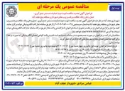 تصویر کوچک آگهی عملیات مستمر جمع آوری حمل و دفن زباله نظافت و رفت و روب معابر 