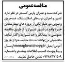 تصویر کوچک آگهی  تامین و اجرای دربهای اسلایدینگ ضد حریق و سربی