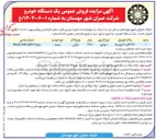 تصویر کوچک آگهی فروش یک دستگاه خودرو