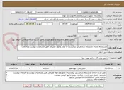 تصویر کوچک آگهی نصب و راه اندازی 2دستگاه سختی‌گیر بیمارستان با لوازم و مواد مصرفی طبق مشخصات پیوست و (الزامات پیوست)