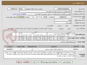 تصویر کوچک آگهی تعمیرات نگهداری و راهبری تاسیسات