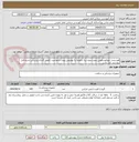 تصویر کوچک آگهی فورسپس برونکوسکوپی بدون سوزن ریه .باتوجه به توصیفی بودن درخواست، قیمت گذاری براساس شرح فایل پیوستی می باشد.