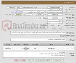 تصویر کوچک آگهی مصرفی آزمایشگاهی طبق لیست پیوست/ارسال پیش فاکتور الزامی است/دارای ایمد معتبر /پرداخت 6 ماهه