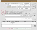 تصویر کوچک آگهی ساخت کابینت وکمد (( طبق مشخصات پیوست ))
تایید وتحویل کالا در منطقه نفتی بهرگان شهر امام حسن می باشد