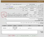 تصویر کوچک آگهی کامپیوتر و تجهیزات طبق پیوست 