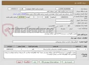 تصویر کوچک آگهی تعمیر و نگهداشت سیستم LG-TG طبق ضمائم پیوستی
