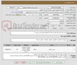 تصویر کوچک آگهی پرینتر جهت اداره کل فنی وحرفه ای اصفهان طبق لیست پیوست