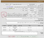تصویر کوچک آگهی گسکت و پوکه سرشیلنگ(شرح کلی نیاز پیوست گردید)