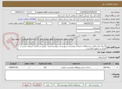 تصویر کوچک آگهی اجرای طرح هادی روستاهای احمدآباد ومیشیاب شهرستان دیواندره،ضمنا  تکمیل و بارگزاری فرمهای بازدید از محل و سوایق الزامیست
