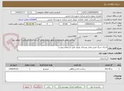 تصویر کوچک آگهی اجرای سنگ فرش معابر روستای نوبهار طبق استعلام پیوست