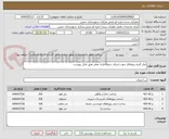 تصویر کوچک آگهی بکار گیری پیمانکار جهت اجرای جدولگذاری معابر طبق فایل پیوست