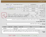 تصویر کوچک آگهی پنیون کالای درخواستی مطابق با تقاضای شماره 0432264 میباشد لطفا بپیوست مراجعه کنید.