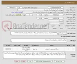 تصویر کوچک آگهی خرید موزاییک فرش 40*40 ماشینی پرسی سوسماری طبق برگه ی استعلام پیوستی تا سقف معاملات متوسط سال 1404