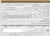 تصویر کوچک آگهی اجاره یک دستگاه خودرو جهت مسئول واحد اجراییات روزانه 6ساعت از تاریخ 1404/05/01لغایت1404/12/29