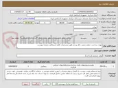 تصویر کوچک آگهی تهیه، ساخت، حمل و نصب دکل پرچم طبق مشخصات فایل استعلام و نقشه پیوست