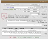 تصویر کوچک آگهی فیلم ورنگopg طبق لیست پیوست/پیوست پیش فاکتور الزامی /هزینه حمل تا مرکز بر عهده تامین کننده /در صورت عدم تائید مرجوع میشود/09384842194