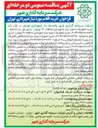 تصویر کوچک آگهی خرید تجهیزات مورد نیاز تفریحی ورزشی و عمومی مجتمع آموزشی