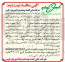 تصویر کوچک آگهی خرید سموم پاییزه مورد نیاز امور زراعت 