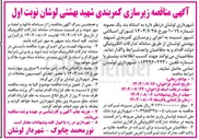 تصویر کوچک آگهی اجرای زیرسازی کمربندی