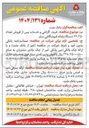 تصویر کوچک آگهی خرید گارانتی و خدمات پس از فروش تعداد ۷۶,۲۵۰ دستگاه پایانه فروشگاهی سیار 
