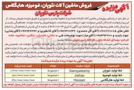 تصویر کوچک آگهی خط تولید فومیزه 
