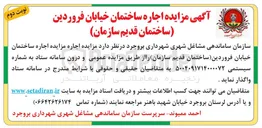 تصویر کوچک آگهی اجاره ساختمان 