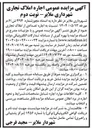 تصویر کوچک آگهی  اجاره تعدادی از املاک تجاری 