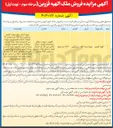 تصویر کوچک آگهی  فروش ملک