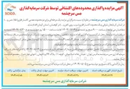 تصویر کوچک آگهی واگذاری دو محدوده معدنی کانسار فلزی ( طلا ، مس و ... ) و یک محدوده کانسار فلزی سرب ، روی آهن و ... 