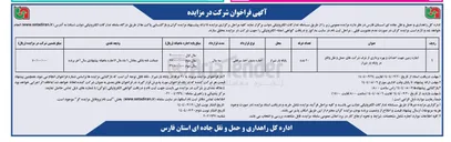 تصویر کوچک آگهی اجاره زمین جهت احداث و بهره برداری