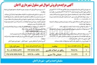 تصویر کوچک آگهی فروش 2 قطعه از املاک 