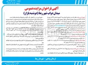 تصویر کوچک آگهی وصول عواید میدان هرضه دام و اجناس شهر ( دوشنبه بازار )