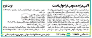 تصویر کوچک آگهی فروش قالب های ساختمانی دوکا