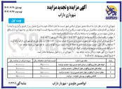 تصویر کوچک آگهی اجاره املاک در 4 ردیف با کاربری تجاری