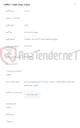 تصویر کوچک آگهی جمع آوری و فروش تعداد 29 اصله دکل و ملزومات