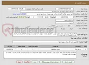 تصویر کوچک آگهی احداث شبکه روشنایی معابر چپگرد توس - خیام پل میدان شهید به درخواست شهرداری فاز 2(بر اساس اسناد ، مدارک و فهرست بهای پیوست)
