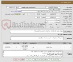 تصویر کوچک آگهی تجهیزات مورد نیاز نگهداری ساختمان و تاسیسات (امور برق)