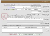 تصویر کوچک آگهی استعلام بها اجاره ماشین آلات عمرانی شامل لودر و بلدوزر