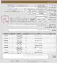 تصویر کوچک آگهی خرید 8 قلم کلمپ لوله پلی اتیلن/ ارائه پیشنهاد فنی و مالی مطابق با شرح پیوست الزامی می باشد/ پرداخت به صورت اعتباری 45 روز می باشد