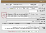تصویر کوچک آگهی بهسازی ساختمان اداری بوستان علوی
