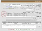 تصویر کوچک آگهی سرویس دهی کارکنان شهرداری منطقه ده مشهد