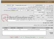 تصویر کوچک آگهی واگذاری یکساله خانه تکثیر دانشکده پزشکی مطابق اسناد و شرایط پیوستی درخواستی .