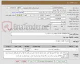 تصویر کوچک آگهی DIESEL GENERATOR (مطابق شرح پیوست)