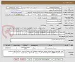 تصویر کوچک آگهی الکتروموتور سه فاز به شماره تقاضای 3137833072 الزاما طبق شرح پیوست