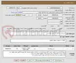 تصویر کوچک آگهی شیر میراب مطابق به لیست پیوست