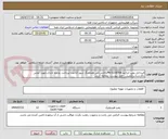 تصویر کوچک آگهی فنرداخل پمپ انژکتور PN:5228766باکارشناس هماهنگ شود-12عدد-پرداخت دو ماه اداری،جهت تماس باکارشناس(طیبی) فایل پیوست مطالعه گردد. 