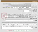 تصویر کوچک آگهی احداث دیوار پیش ساخته مرکز رسالت استان کرمانشاه