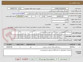 تصویر کوچک آگهی خریدکارت الکترونیکی به تعداد225 نفر طبق شرایط پیوست