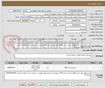 تصویر کوچک آگهی َخرید لوازم مورد نیاز جایگاه سی ان جی 2/19 شهرداری سنندج طبق پیوست . پرداخت چند مرحله ای تماس 09183797600 مرحله 3